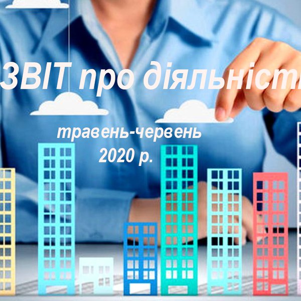 звіт