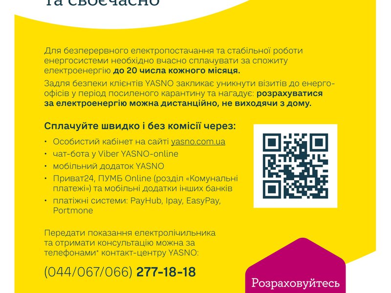 електроенергія